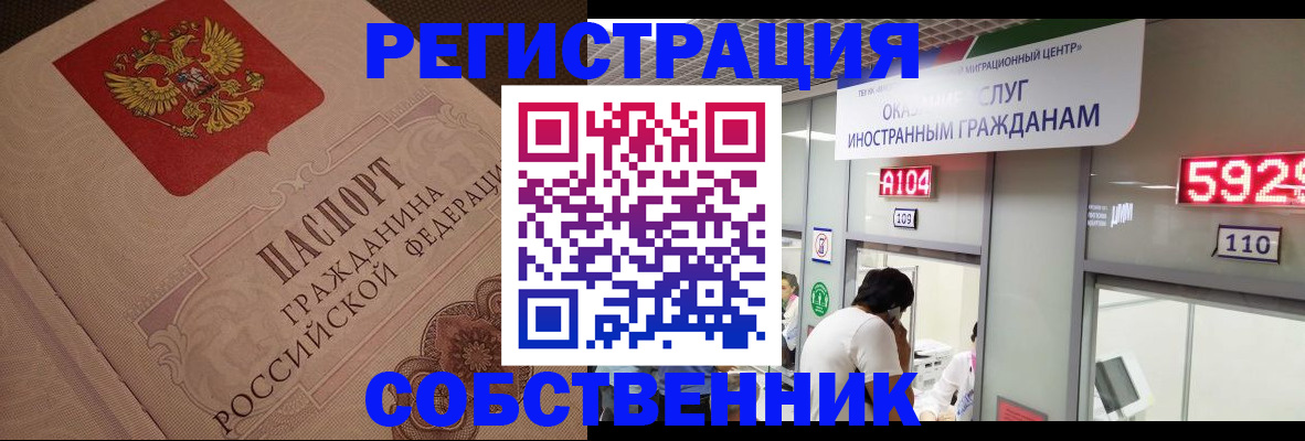временная регистрация для школы в Далматово