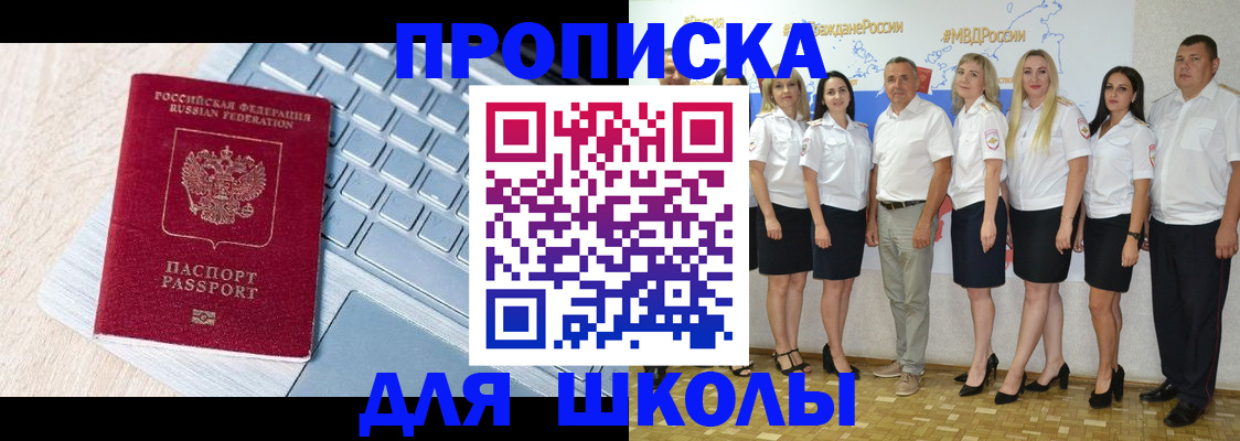 временная регистрация для школы в Далматово